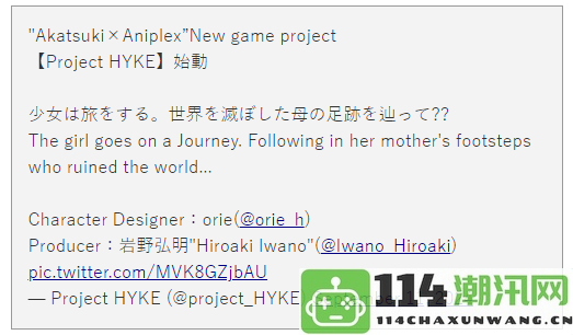 Aniplex宣布全新游戏项目《ProjectHYKE》发布首张艺术图引发期待