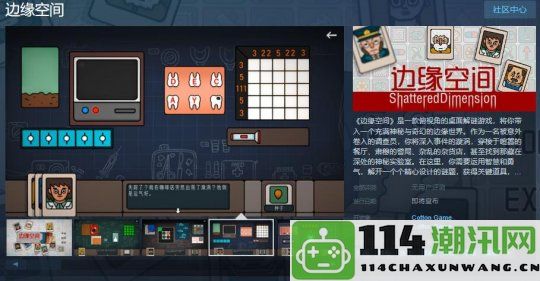 胖布丁全新游戏《边缘空间》已上线Steam页面 具体发售日期尚未确定