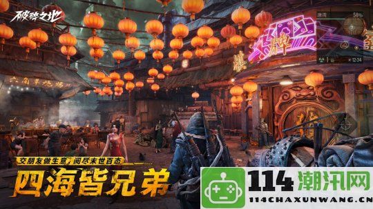 中式废土史诗巨作《破碎之地》“终极试炼”删档付费测试盛大开启！多人互动废土世界震撼来袭