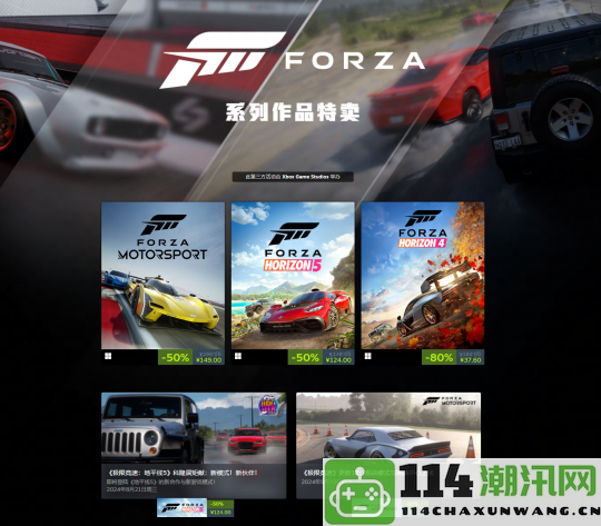 Forza系列作品大促销，《极限竞速：地平线5》现享受五折优惠，机会难得！