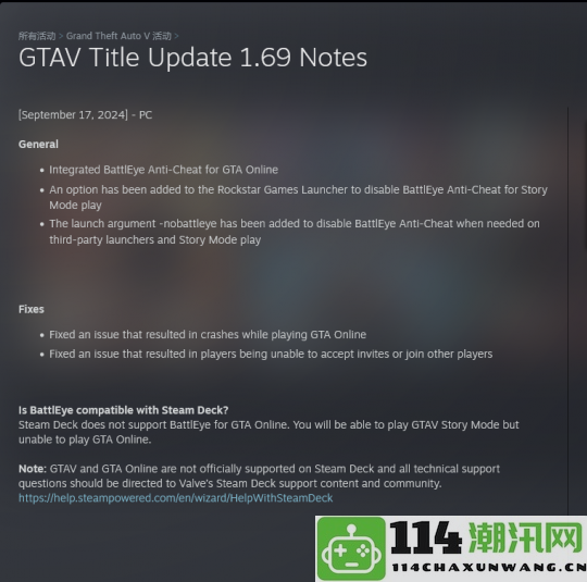 《GTA5》因新增反作弊机制而退出对SteamDeck的兼容性支持