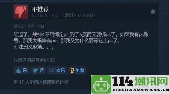 《战神5》Steam平台评价两极分化强制绑定PSN引发玩家广泛不满