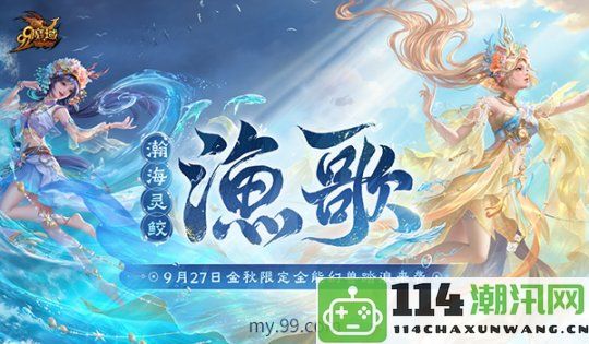 《魔域》金秋幻兽“渔歌”技能曝光，掌控水域的力量堪称亚特“龙王”之称