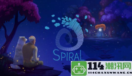 剧情导向探索游戏《拾忆之旅 Spiral》正式上线Steam 平台 并获得玩家热评