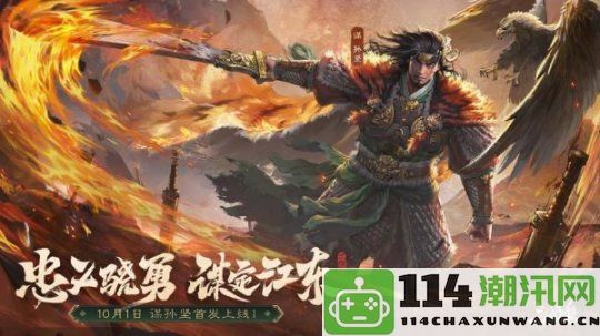 《三国杀OL》新武将谋孙坚重磅亮相，忠义篇福利内容抢先揭晓！