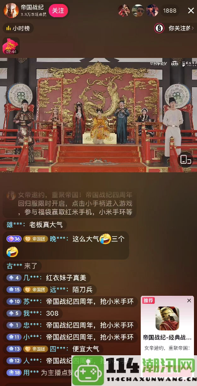 盛世唐城再聚英豪，庆祝《帝国战纪》四周年女帝盛情邀约燃情开幕！