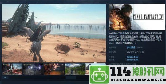 《最终幻想XVI》PC版详评：耕升RTX4070SUPER踏雪OC定制版开启全新ARPG体验