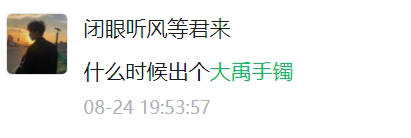 大禹手镯正式上线，零成本零门槛首日就能轻松领取！