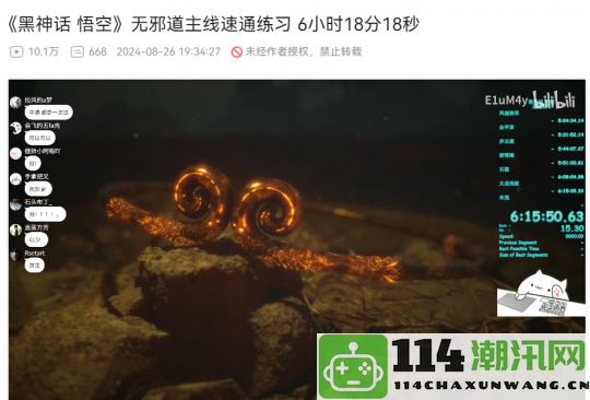 大奖10万轻松到手大神无敌速通《黑神话》仅需4.5小时：速度或更惊人