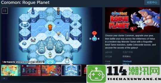 《Coromon: Rogue Planet》Steam页面正式上线 现已支持中文语言选项