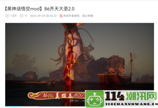 99元即可购买《黑神话》首款付费mod用户协议竟然没人仔细阅读