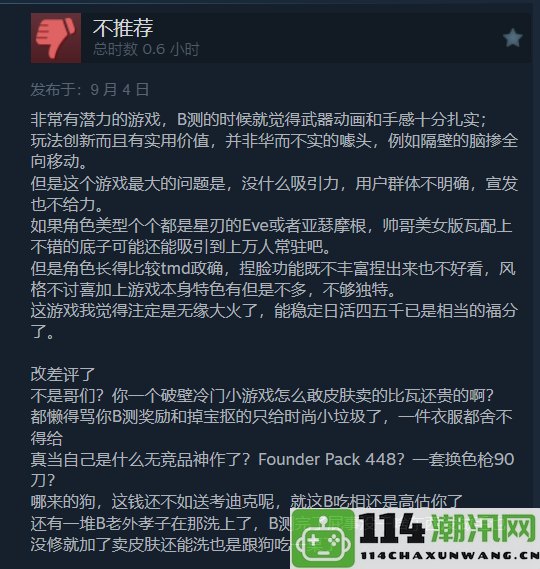 前CSGO职业选手参与打造的新FPS游戏上线遭遇问题首个补丁意外给皮肤降价