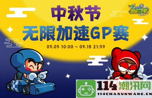 《跑跑卡丁车》月兔太空探索活动开启2024KCL赛事正式启动