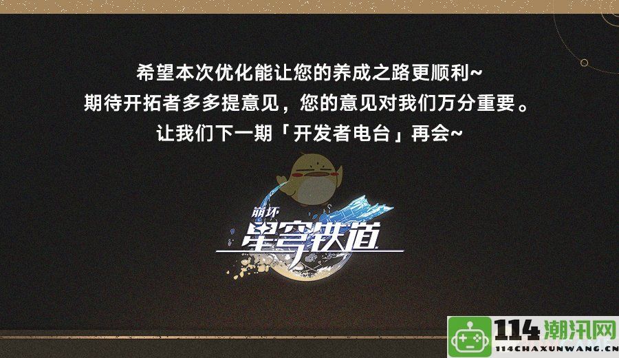 《崩坏：星穹铁道》遗器副属性定向设置功能详解