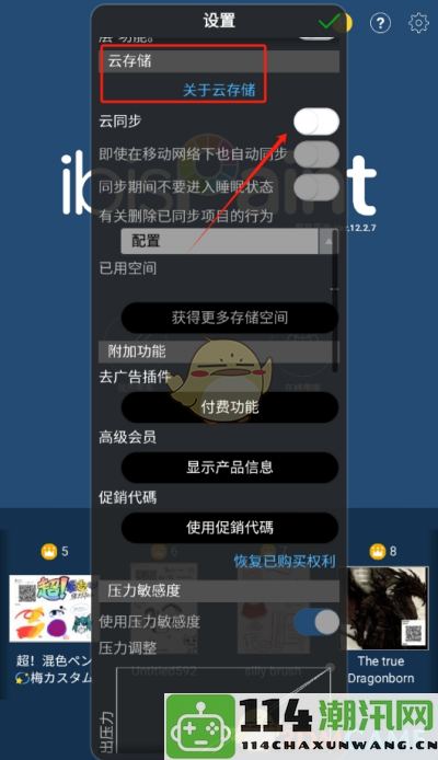 《爱笔思画x》云存储功能的详细启用流程解析