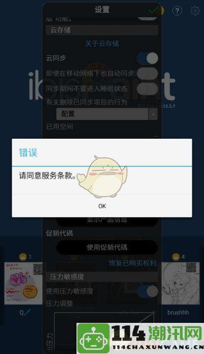 《爱笔思画x》云存储功能的详细启用流程解析