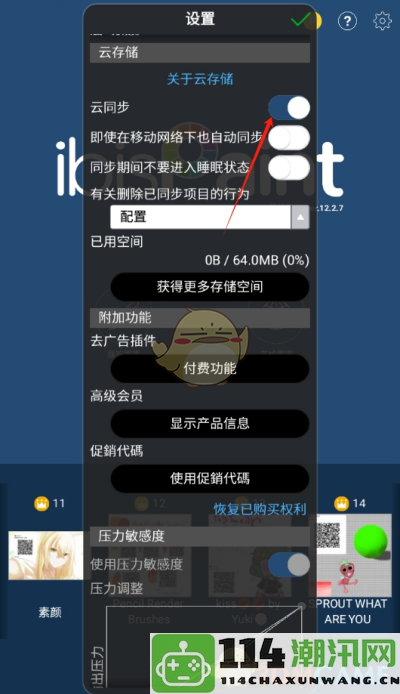 《爱笔思画x》云存储功能的详细启用流程解析