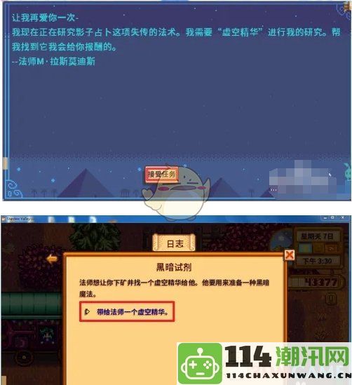《星露谷物语》黑暗试剂任务详细攻略与技巧分享
