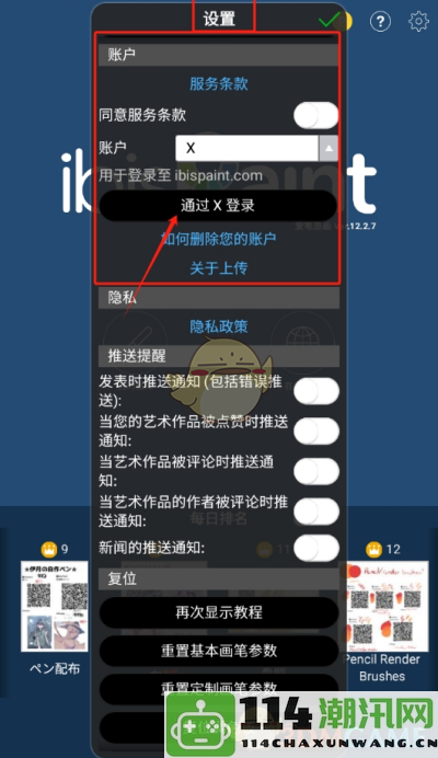 《爱笔思画x》账户登录的详细步骤与方法介绍