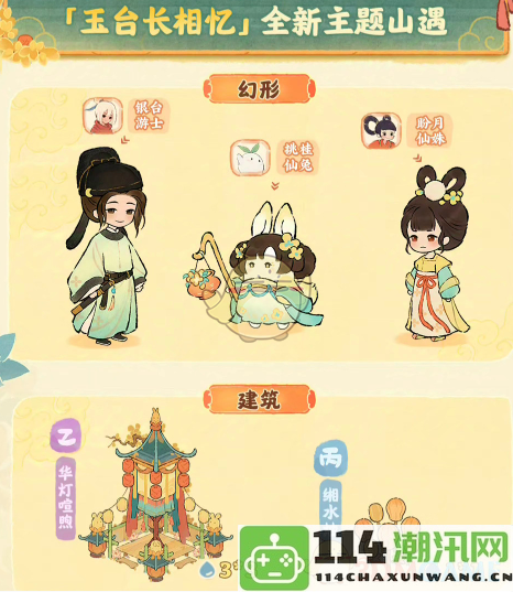 《桃源深处有人家》桃源璧月飘香创物池珍稀物品详细介绍