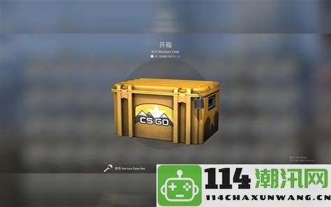 如何在CSGO中进行刮刮乐开箱，详细步骤解析