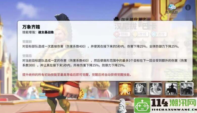 《万国觉醒》汉尼拔主动技能详细名称解析与介绍