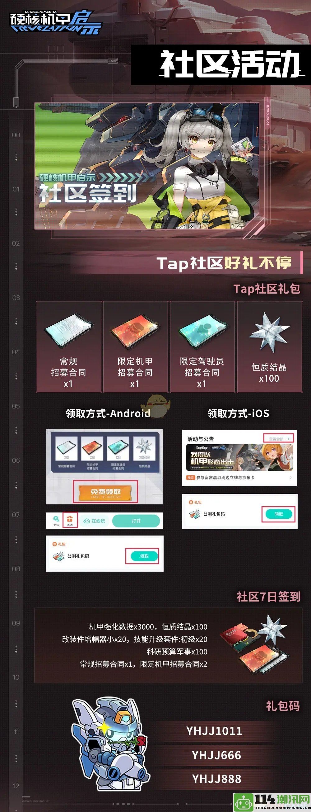 《硬核机甲启示》正式公测兑换码与礼包汇总一览