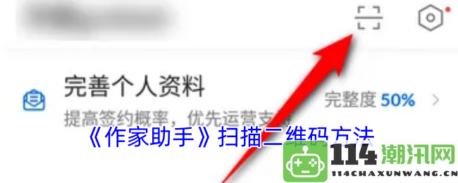 《作家助手》如何通过二维码快速扫描并使用指导
