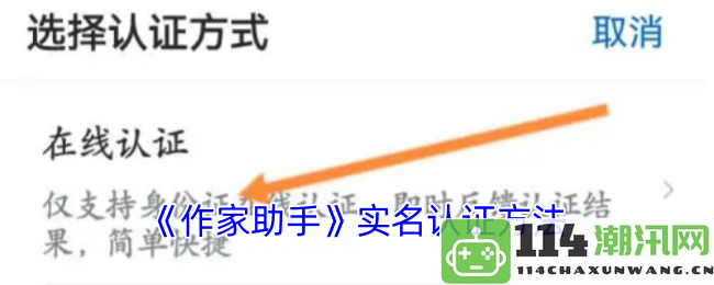 《作家助手》用户身份认证流程详解与步骤说明