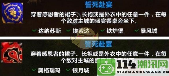 《魔兽世界》如何顺利解锁誓死赴宴成就的详细攻略