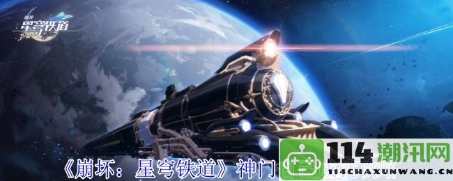 《崩坏：星穹铁道》神门个人成就获取技巧与攻略