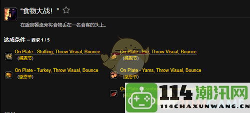 《魔兽世界》如何解锁食物大战成就的详细攻略与步骤