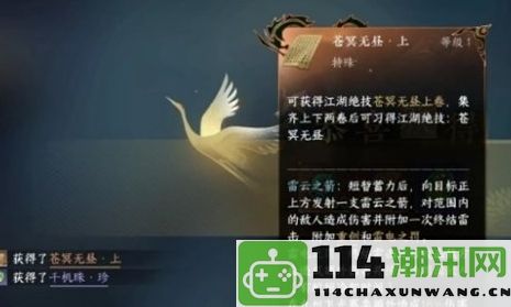 《逆水寒手游》苍冥无昼绝技获取方法详解与攻略分享