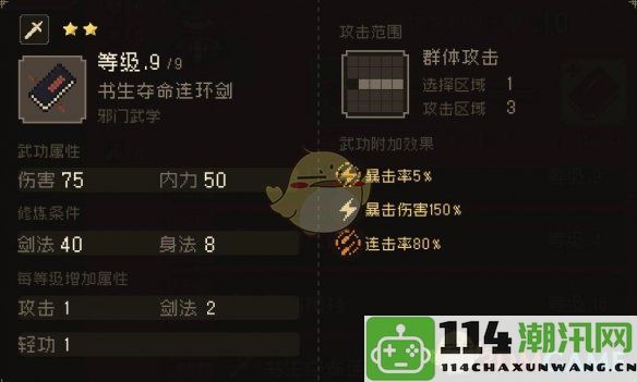 《大江湖之苍龙与白鸟》剑法加点最佳选择与实用攻略详解