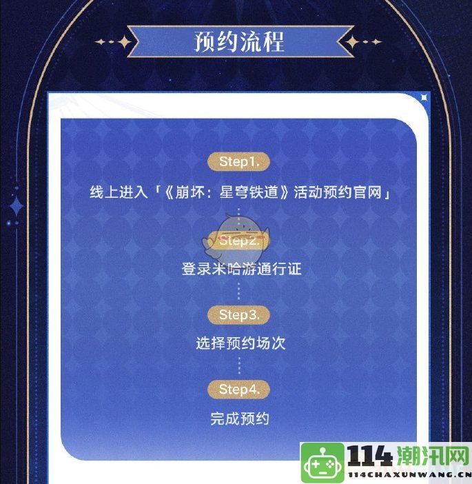 《崩坏星穹铁道》线下快闪活动预约领取方法与星期日特别活动详情