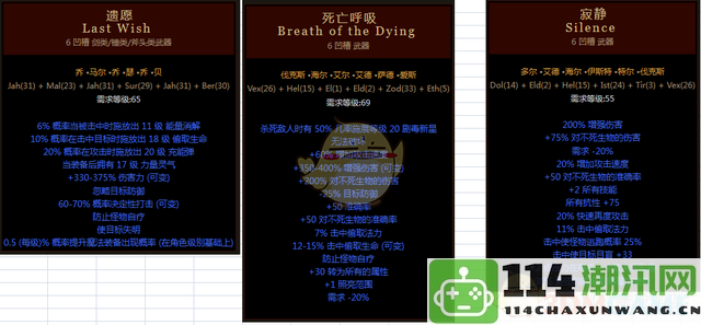 《暗黑破坏神2》全符文之语装备及其详细解析大全