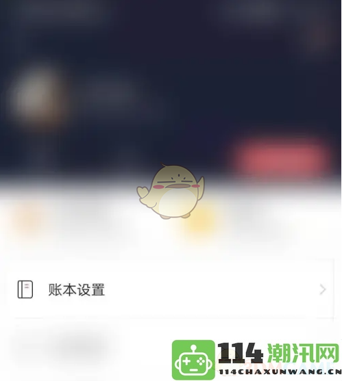 《挖财记账》中如何创建和管理个人账本的详细方法