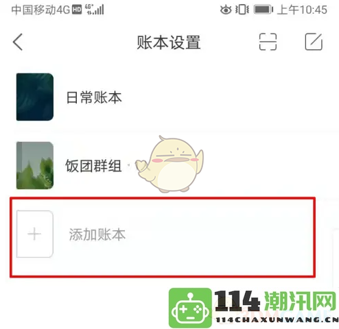 《挖财记账》中如何创建和管理个人账本的详细方法