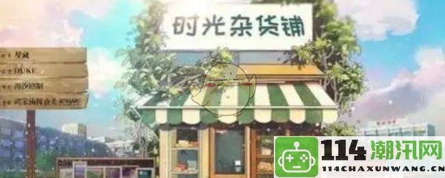 《时光杂货店》冲榜策略分析与实施步骤