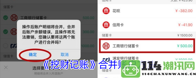 《挖财记账》如何有效合并多个账户以优化财务管理