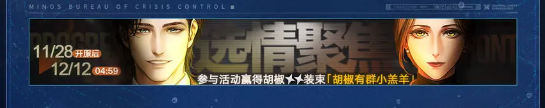 《无期迷途》悬城篇全新主线活动详细汇总及解析