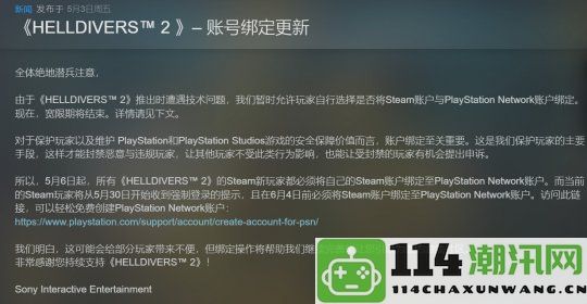 《绝地潜兵2》在Steam强制关联PSN账户引发玩家不满，点评评分暴跌