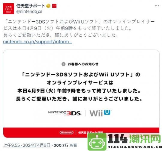 尽管任天堂3DS和Wii U的在线服务已关闭 仍有众多玩家坚持在线游戏