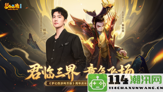 龙腾盛典庆长城，《梦幻西游网页版》2024周年庆活动隆重启幕，共享精彩时刻