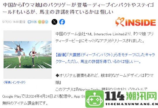 依赖AI立绘创作的日本手游三年内实现年收入10亿美元却被国产模仿