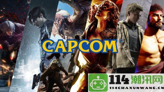 《生化危机9》即将登场？Capcom宣告将于2025财年推出数款重磅作品