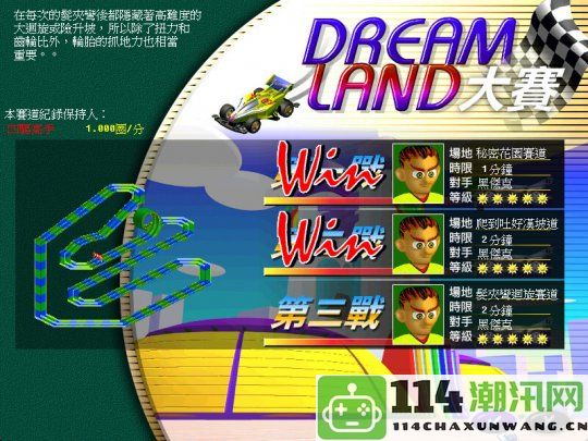 经典赛车游戏《梦幻四驱车》Steam正式上线，将于5月30日正式发售