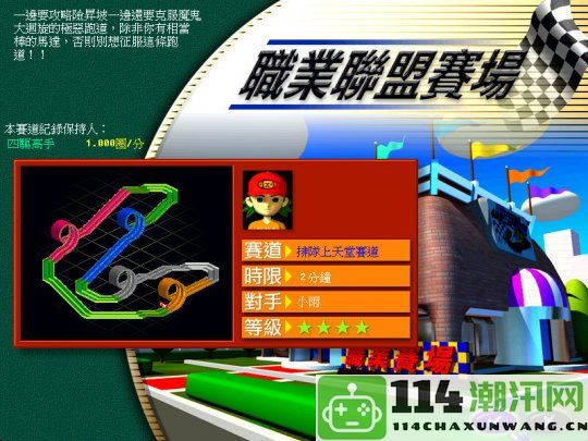 经典赛车游戏《梦幻四驱车》Steam正式上线，将于5月30日正式发售