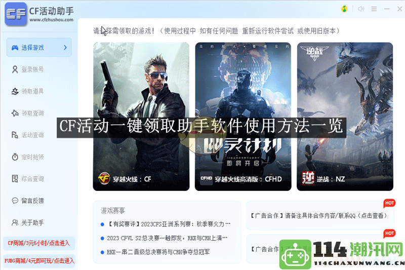 《CF活动一键领取助手》软件操作指南详解与使用步骤