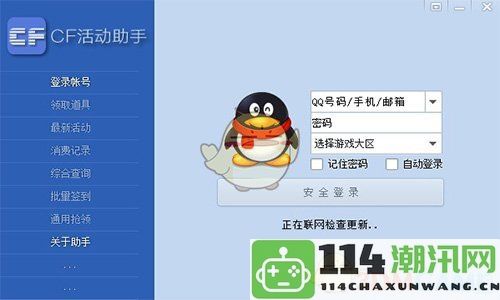 《CF活动一键领取助手》软件操作指南详解与使用步骤
